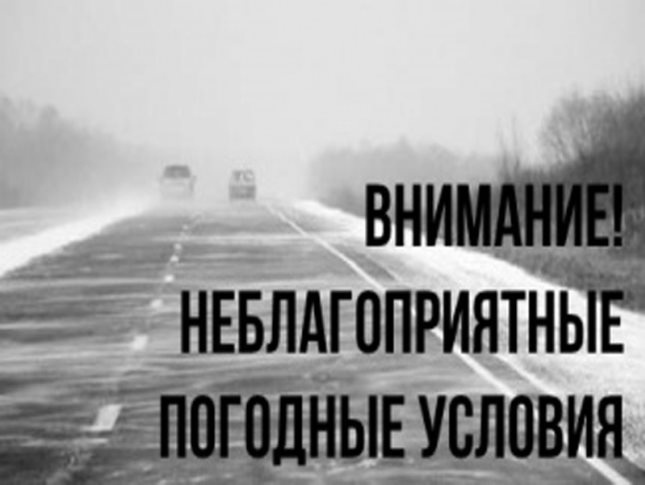 Предупреждение о неблагоприятных явлениях погоды 2 и 3 января 2023 года.