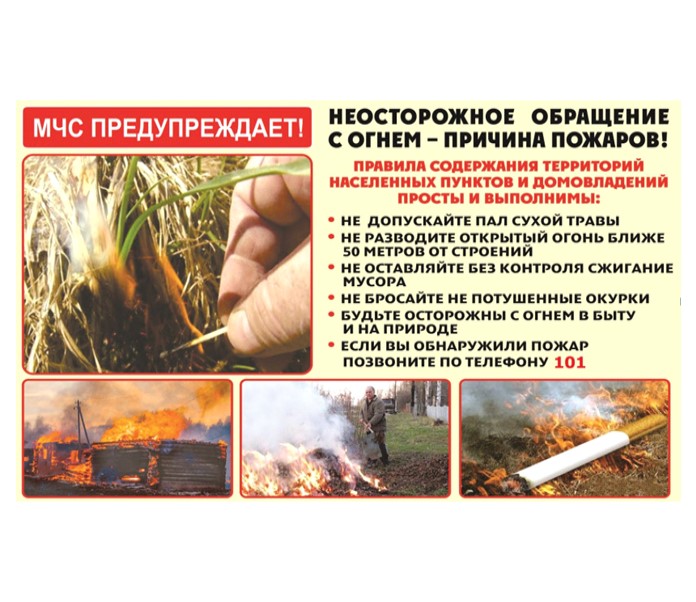 МЧС предупреждает!.