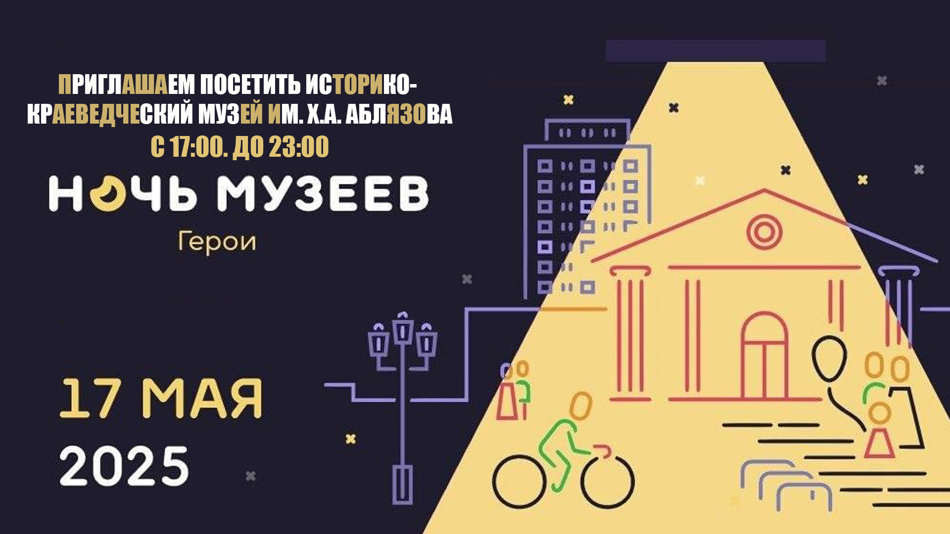 День музеев.