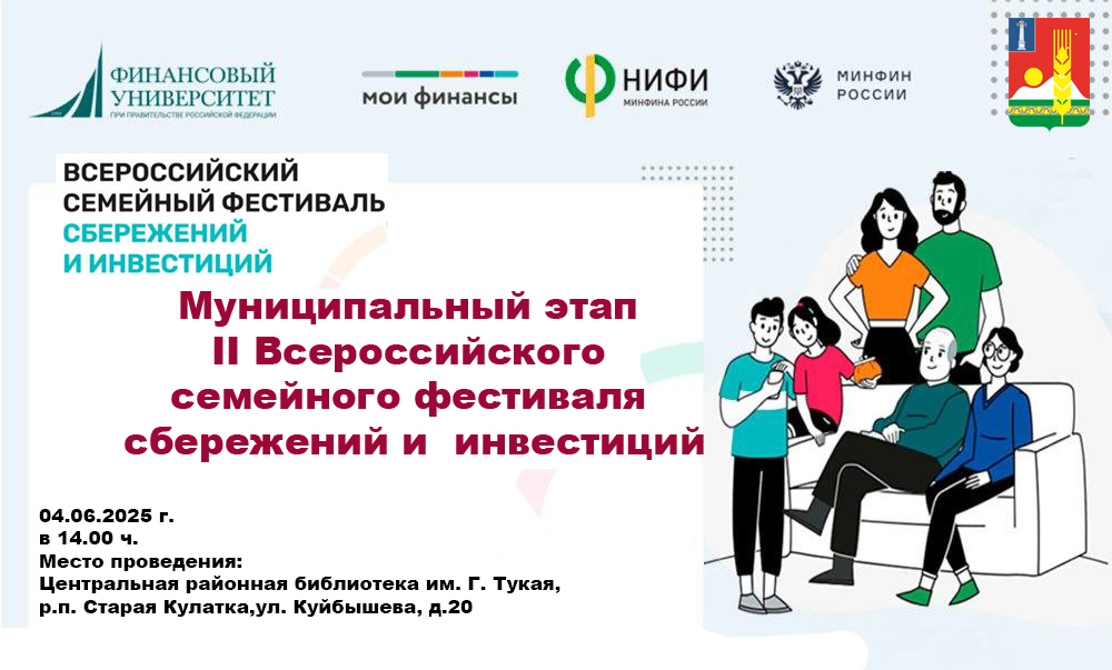 Фестиваль семейных сбережений.