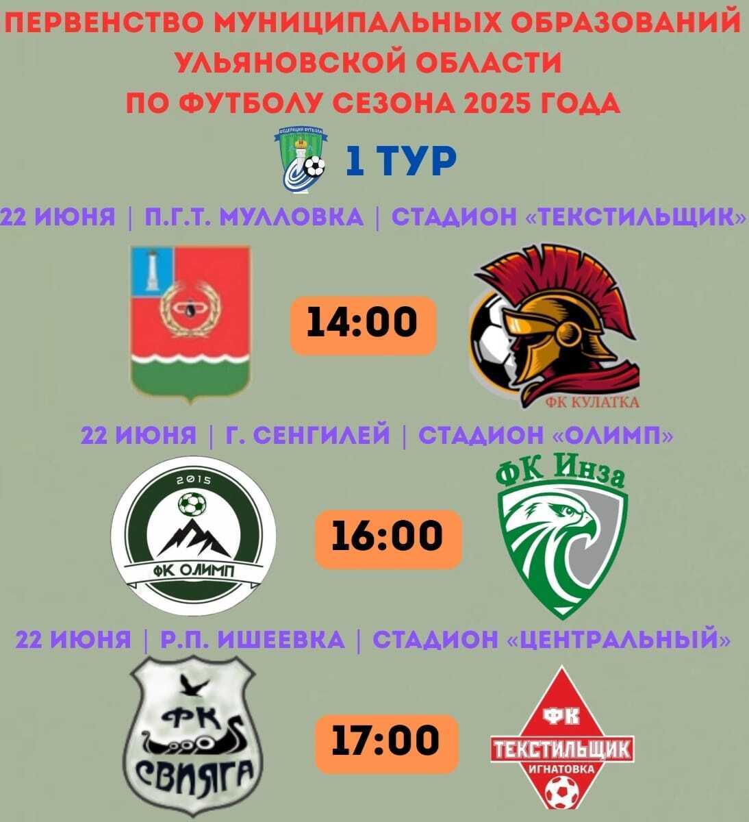 Футбол.