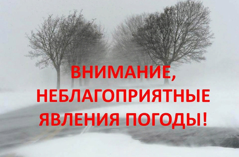 предупреждение о неблагоприятном явлении погоды на территории Ульяновской области.