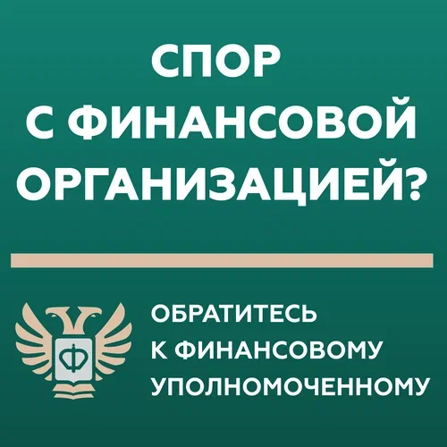 Возник спор со страховой, банком, МФО, что делать?.