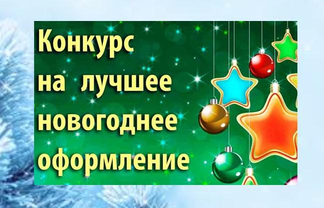 Rjyrehc новогоднее оформление фасадов зданий и прилегающей территории..