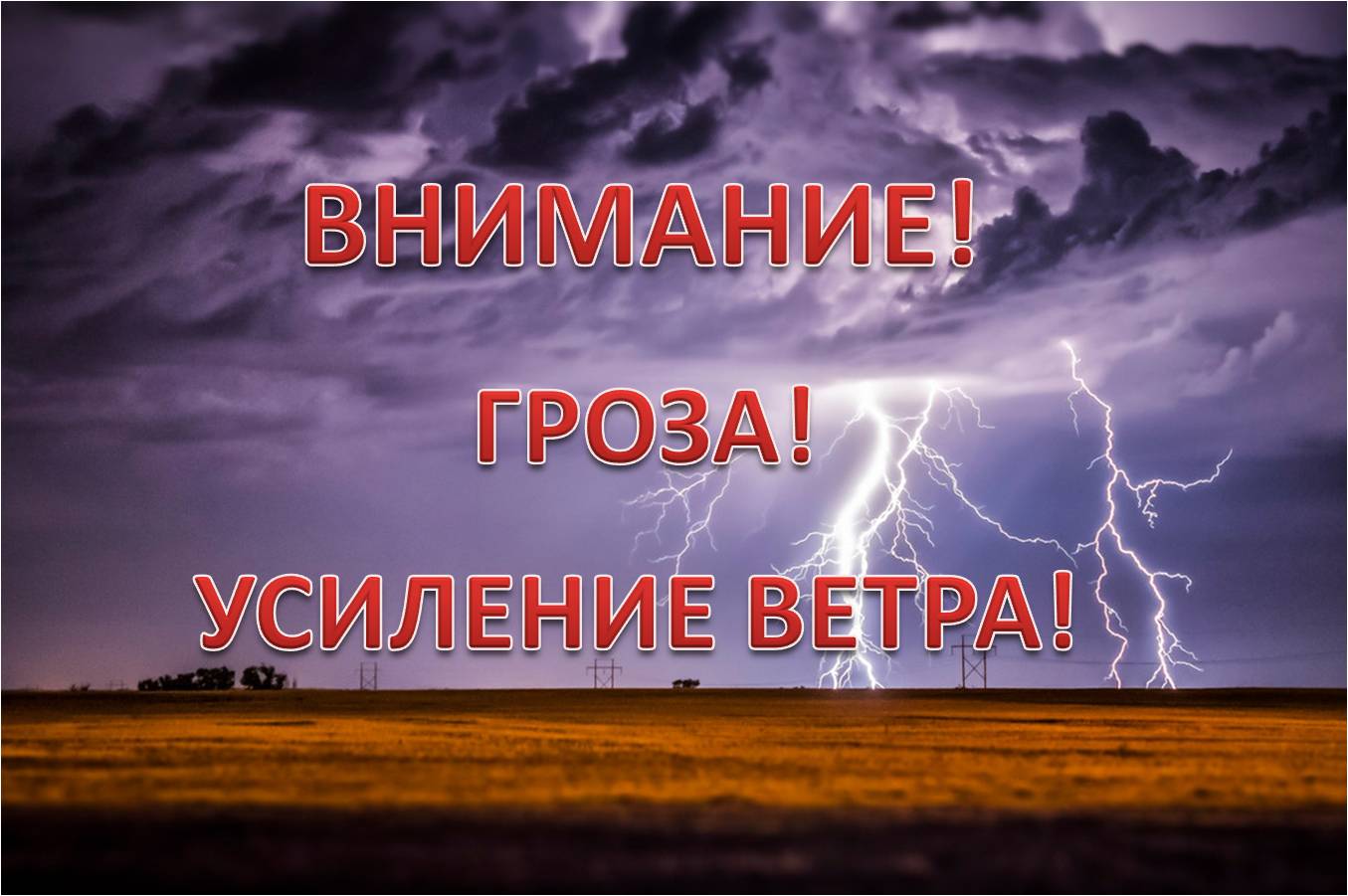 Внимание в Ульяновской области ожидается гроза, при грозе шквалистое усиление ветра с отдельными порывами до 22 м/с, град..