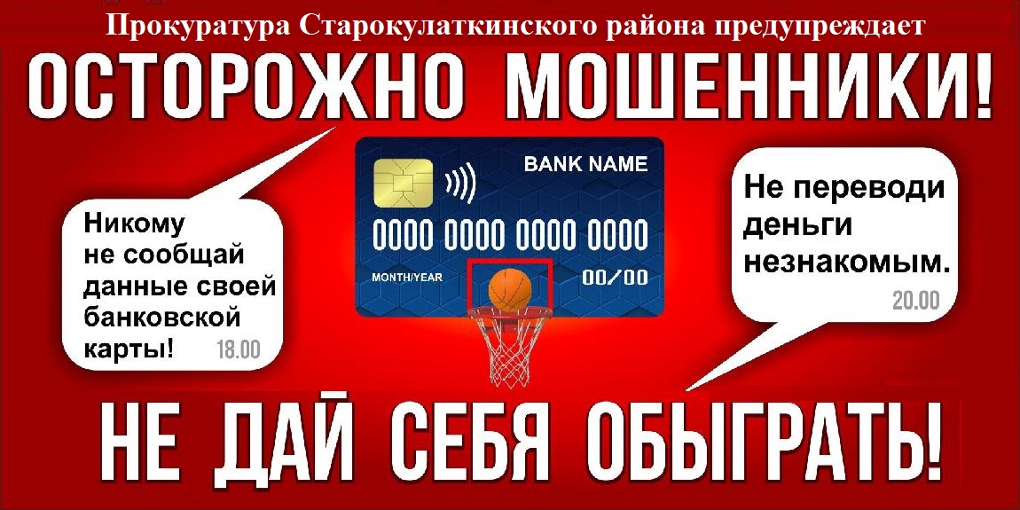 Осторожно! Телефонное мошенничество!.