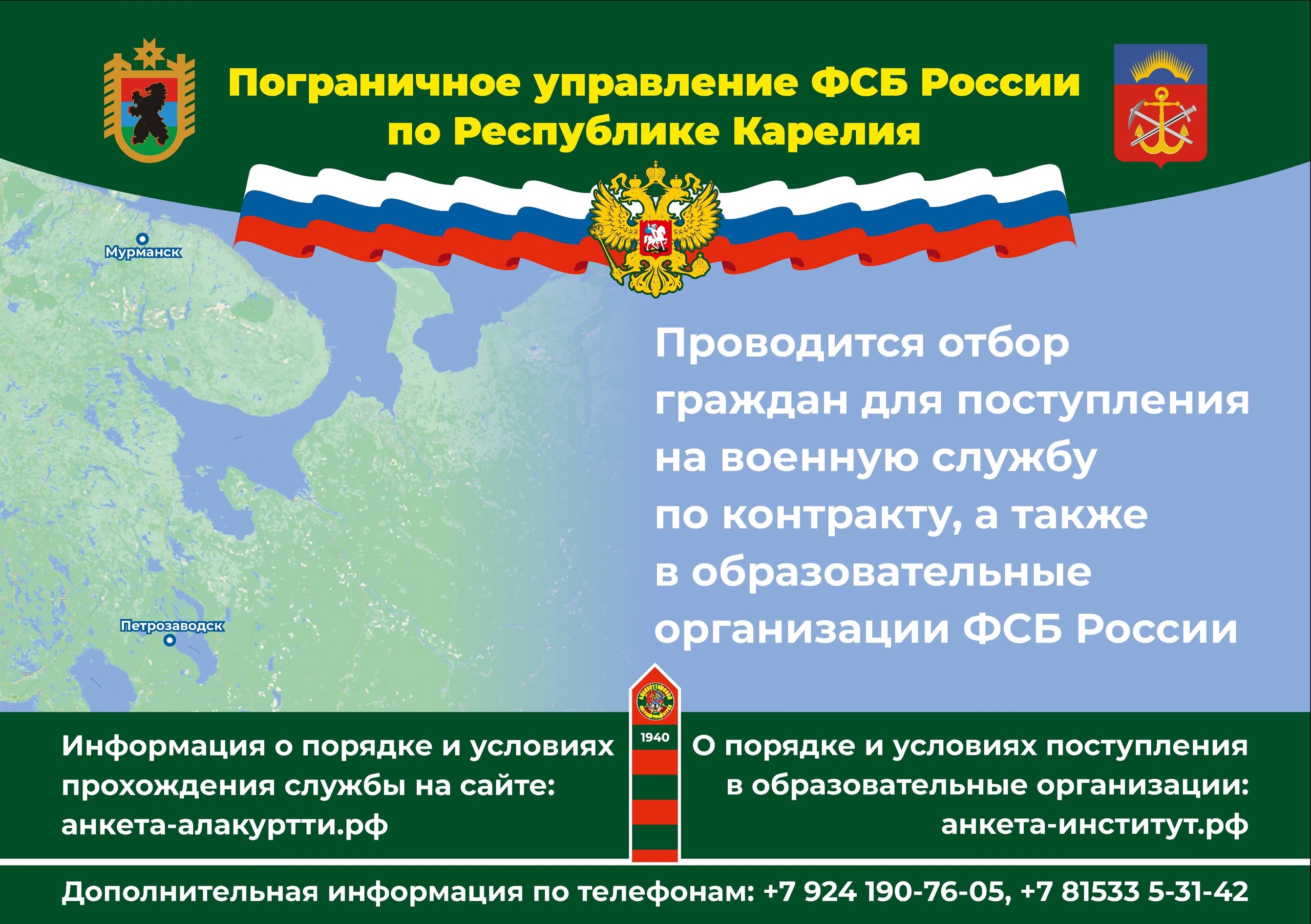 отбор граждан для поступления на службу в органы безопасности Российской Федерации..