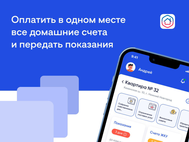Мобильное приложение Госуслуги.Дом — удобный способ оплатить счета за ЖКУ.