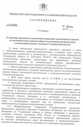 Внимание  временное ограничение движение автотранспорта в связи с плохими погодными условиями.