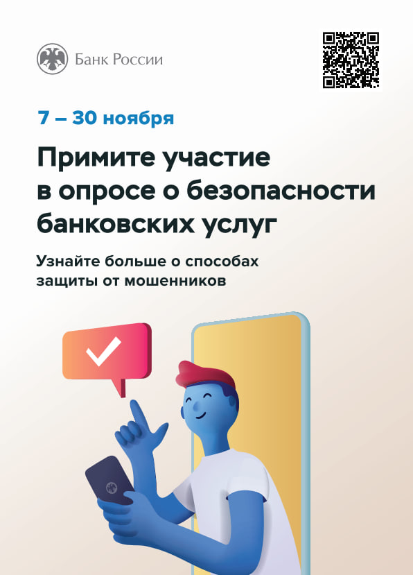 «Степень удовлетворенности населения уровнем безопасности финансовых услуг, оказываемых организациями кредитно – финансовой сферы».