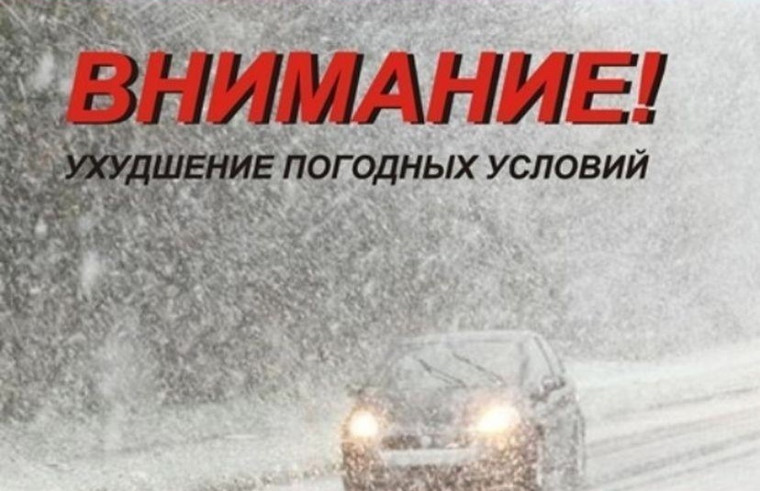Предупреждение о неблагоприятных  явлениях погоды на территории Ульяновской области.