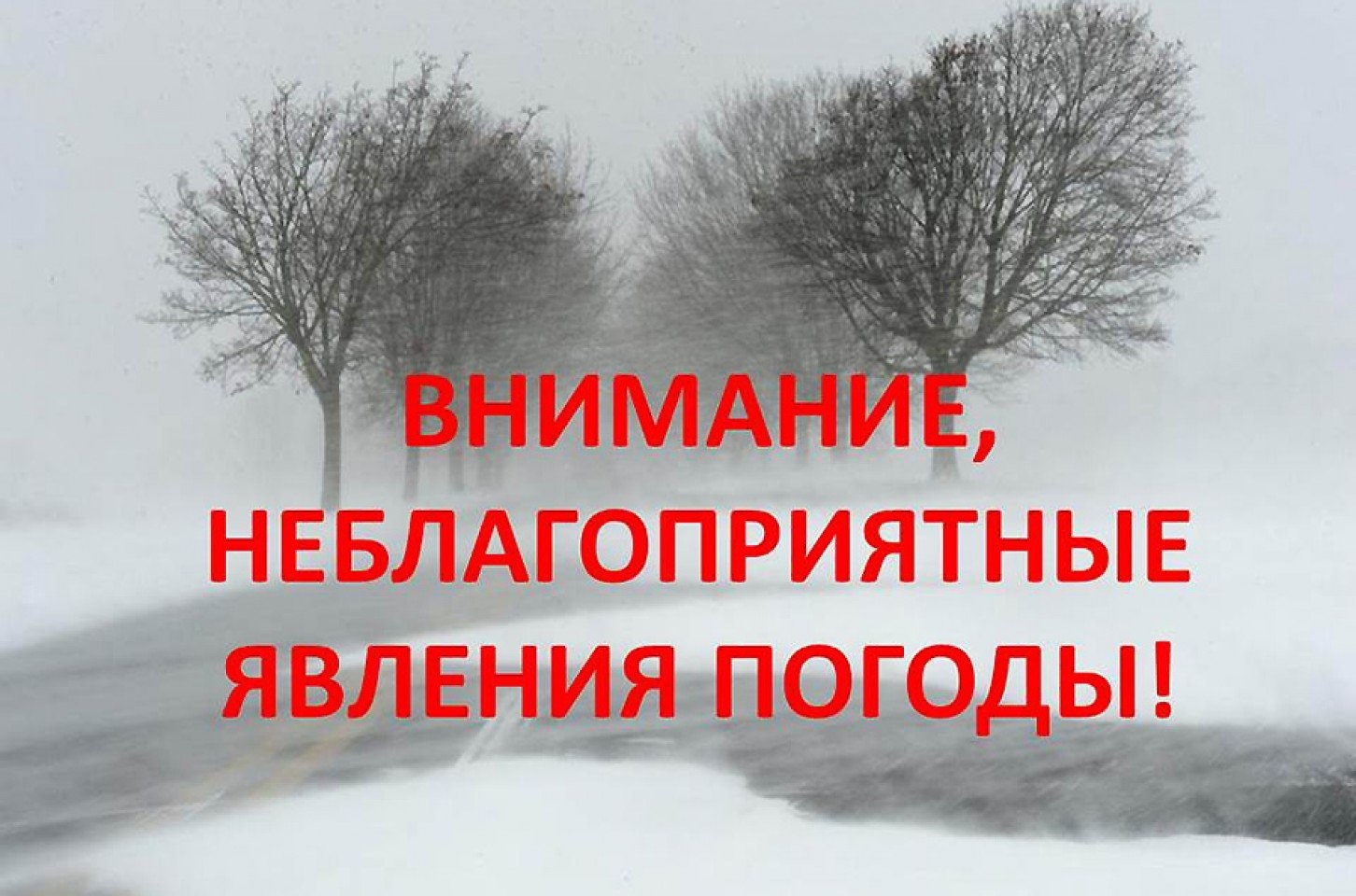 Предупреждение о неблагоприятных явлениях погоды на территории Ульяновской области.