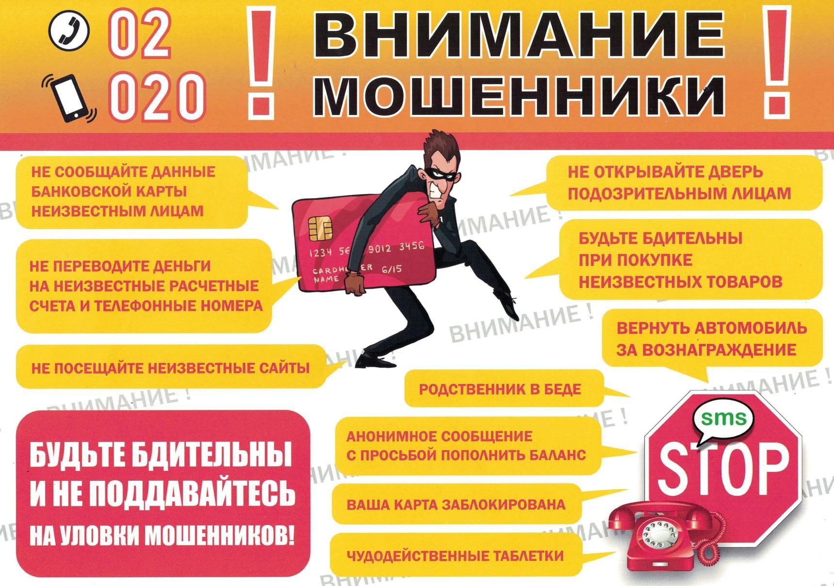 В памятках собраны рекомендации, как не стать жертвой противоправных действий.  ☝Будьте бдительны!.