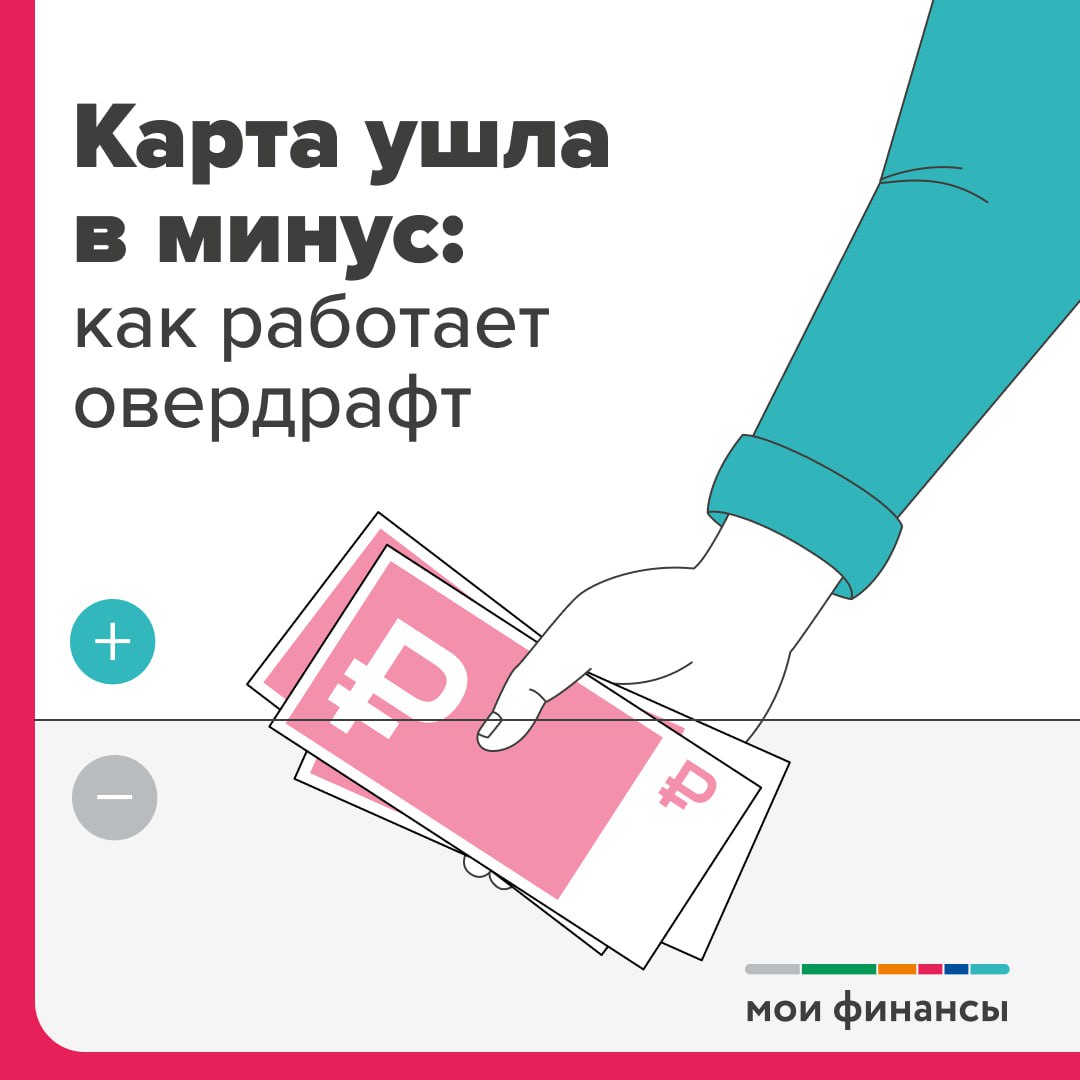 Внимание Карта ушла в минус..