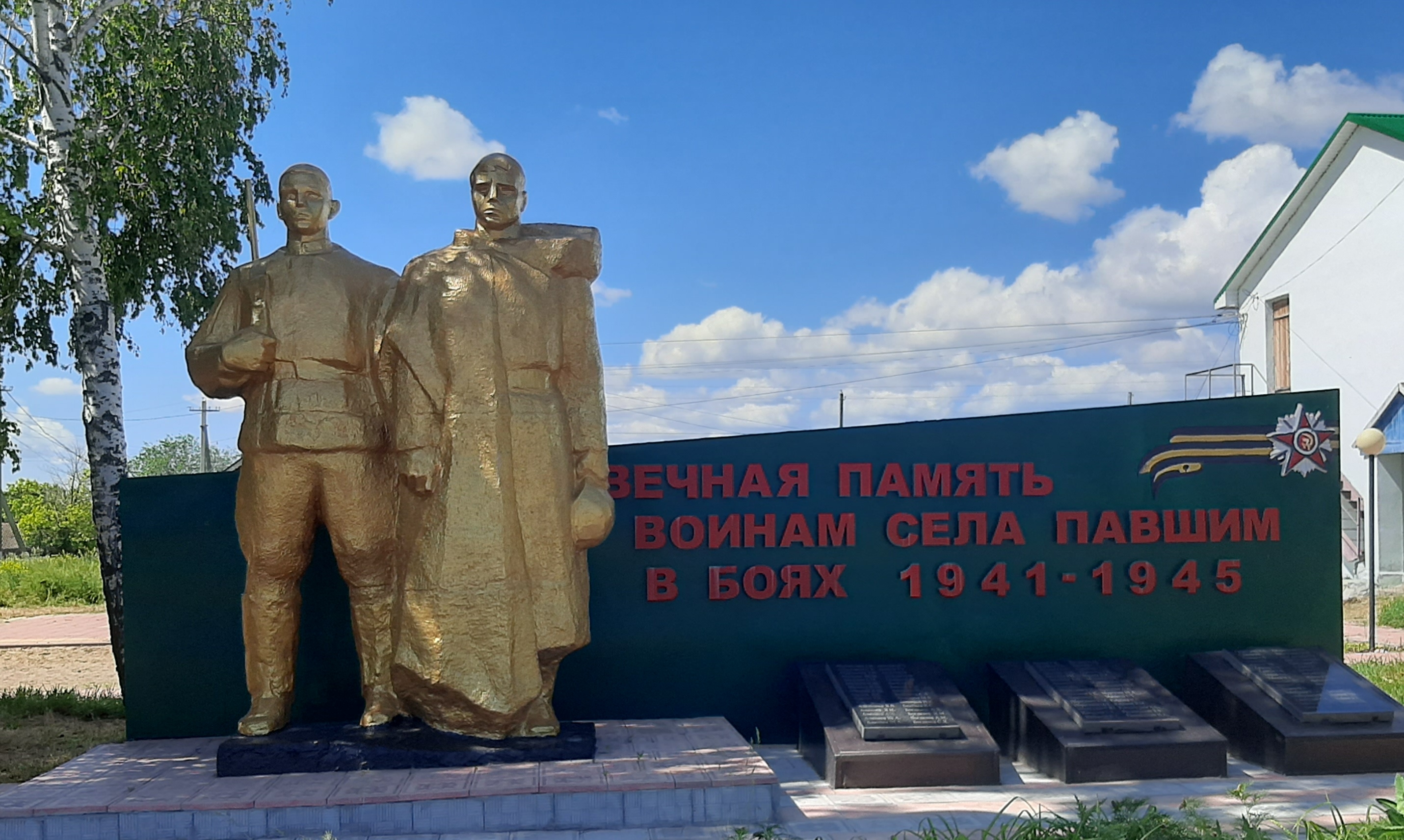 Памятник воинам -односельчанам, погибшим в годы Великой Отечественной войны,1972г..