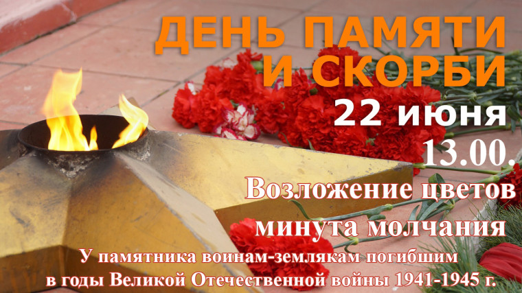 22 июня день памяти и скорби. 22 июня день памяти и скорби.