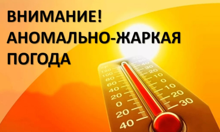 Объявляется «желтый» уровень опасности:Днем 01 мая по левобережью ожидается жара +30 гр.. Объявляется «желтый» уровень опасности:Днем 01 мая по левобережью ожидается жара +30 гр..