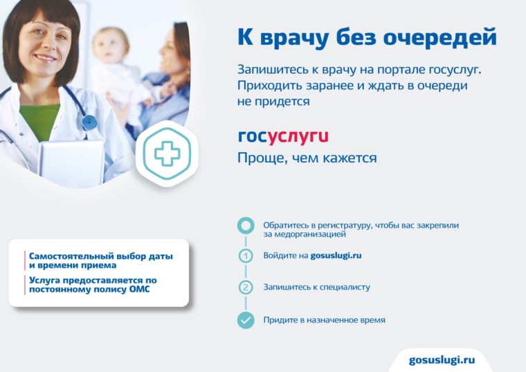 На Госуслугах можно записаться на прием к врачу. На Госуслугах можно записаться на прием к врачу.